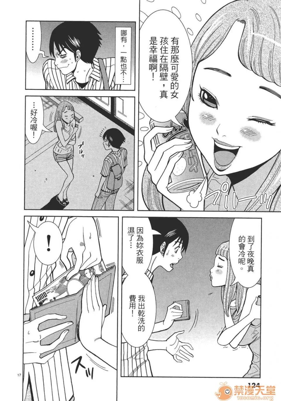 本名和幸孔剧情向 偷窥孔 06 第124页