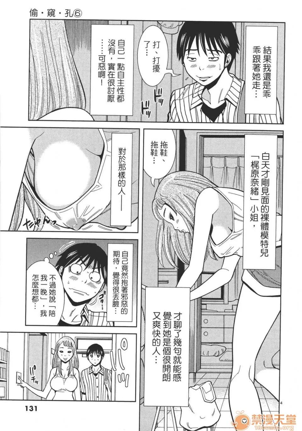 本名和幸孔剧情向 偷窥孔 06 第131页