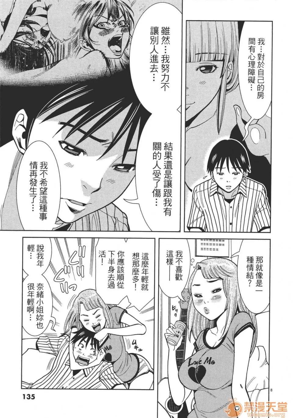 本名和幸孔剧情向 偷窥孔 06 第135页