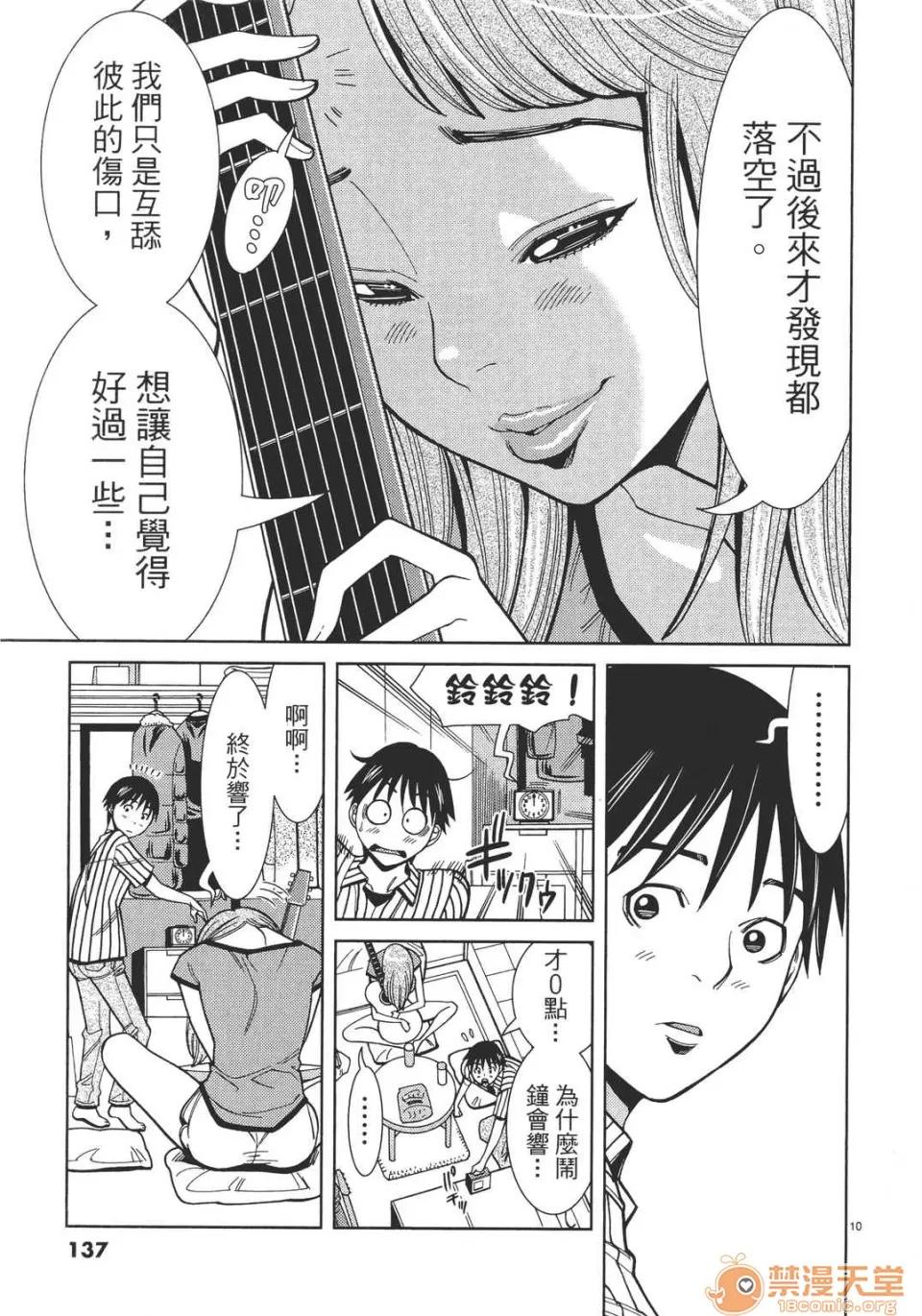 本名和幸孔剧情向 偷窥孔 06 第137页