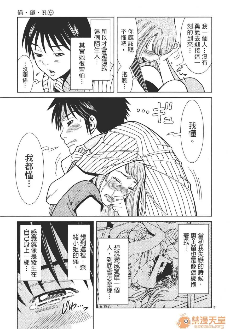 本名和幸孔剧情向 偷窥孔 06 第139页
