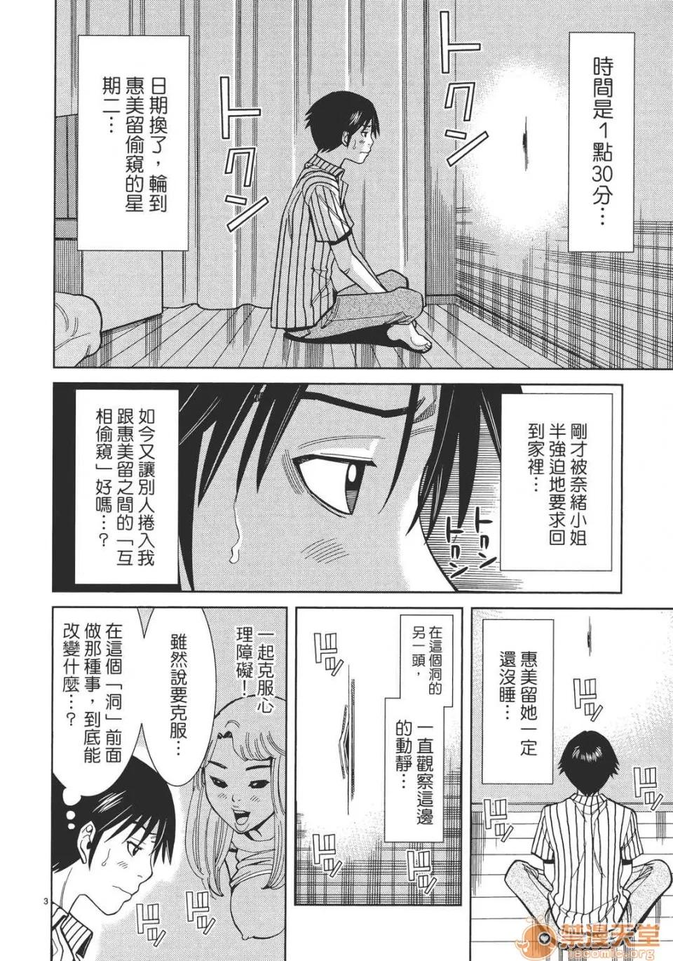 本名和幸孔剧情向 偷窥孔 06 第150页