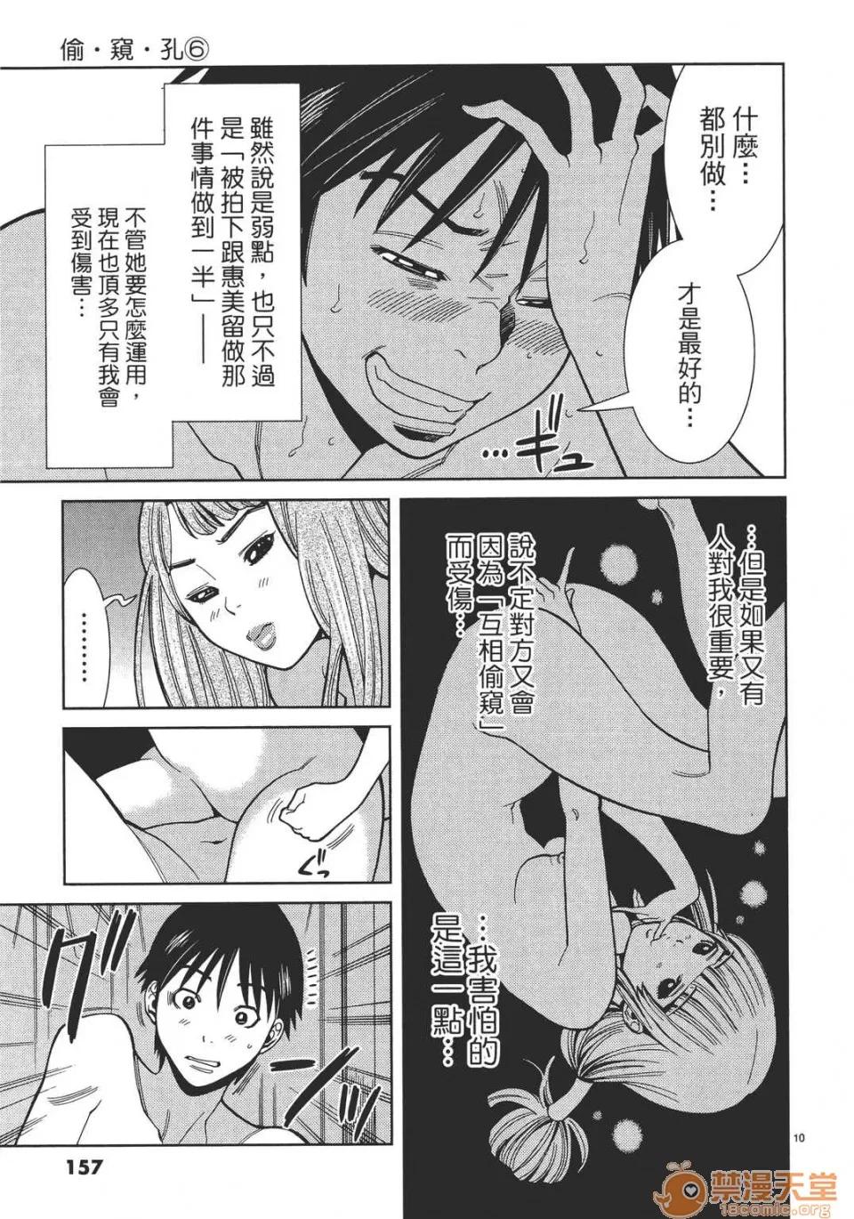 本名和幸孔剧情向 偷窥孔 06 第157页