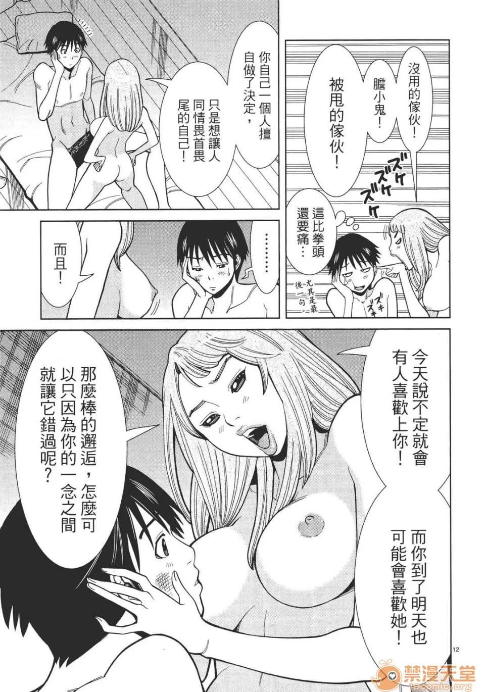 本名和幸孔剧情向 偷窥孔 06 第159页