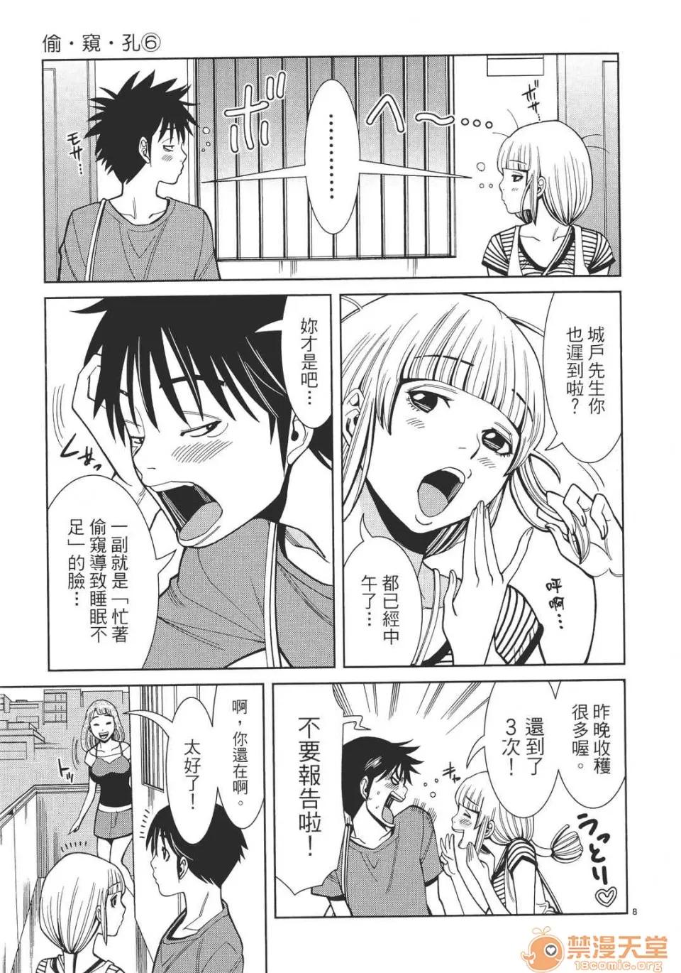 本名和幸孔剧情向 偷窥孔 06 第175页