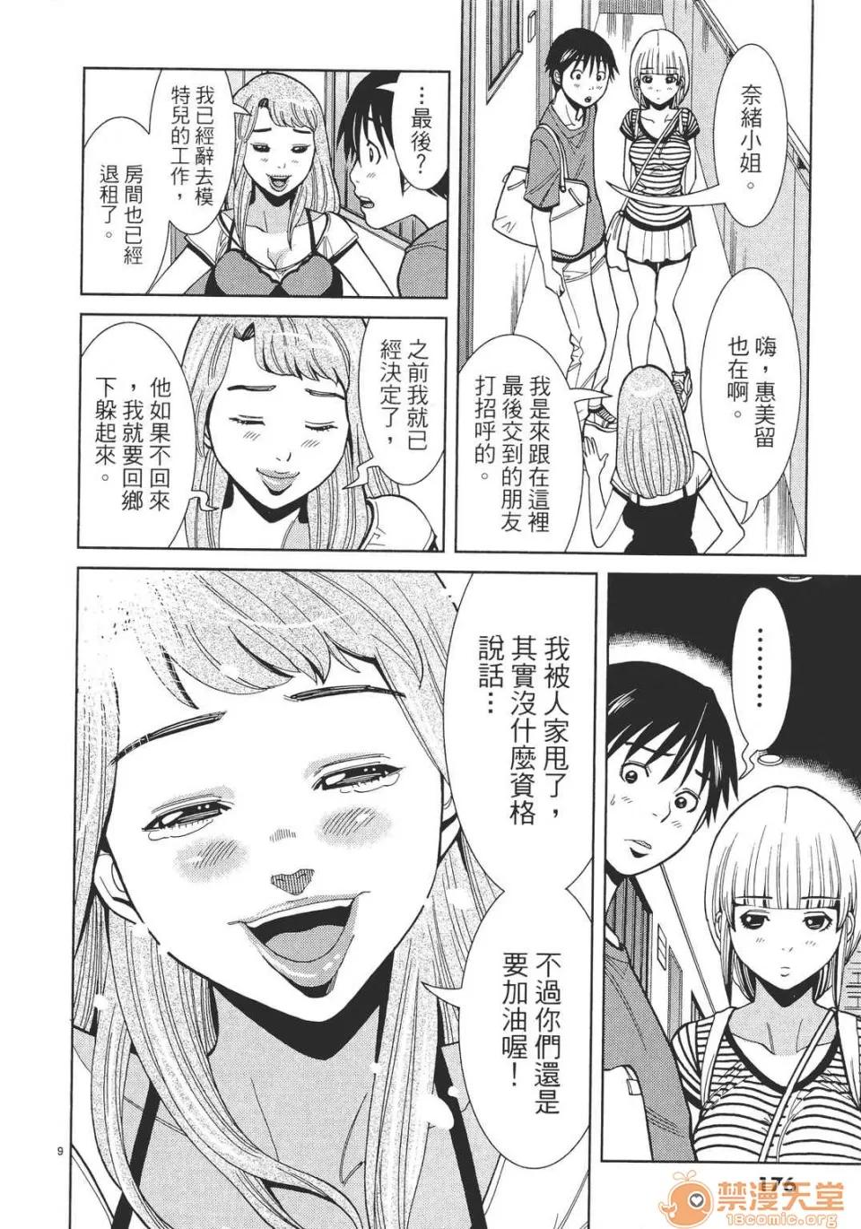 本名和幸孔剧情向 偷窥孔 06 第176页