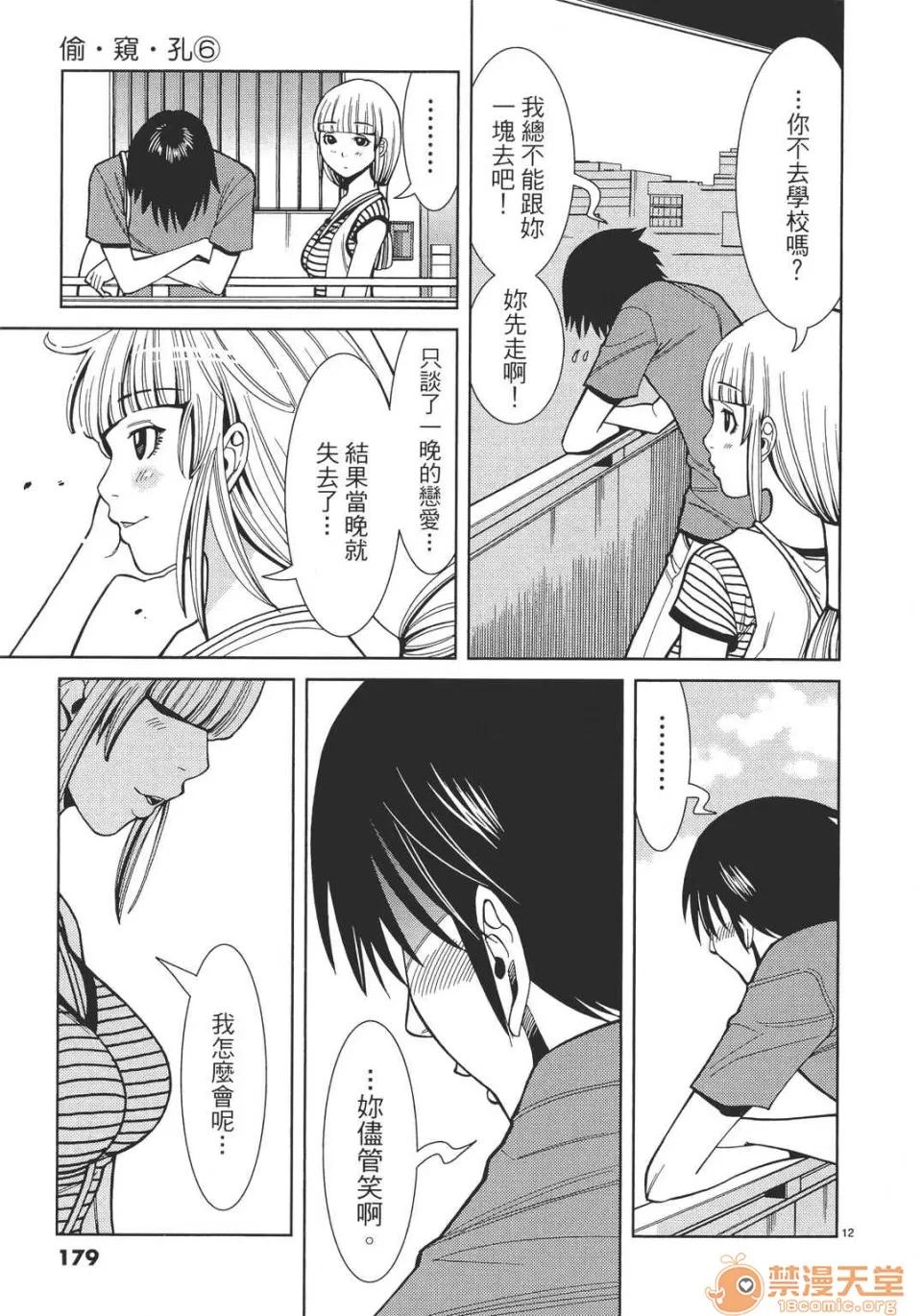本名和幸孔剧情向 偷窥孔 06 第179页