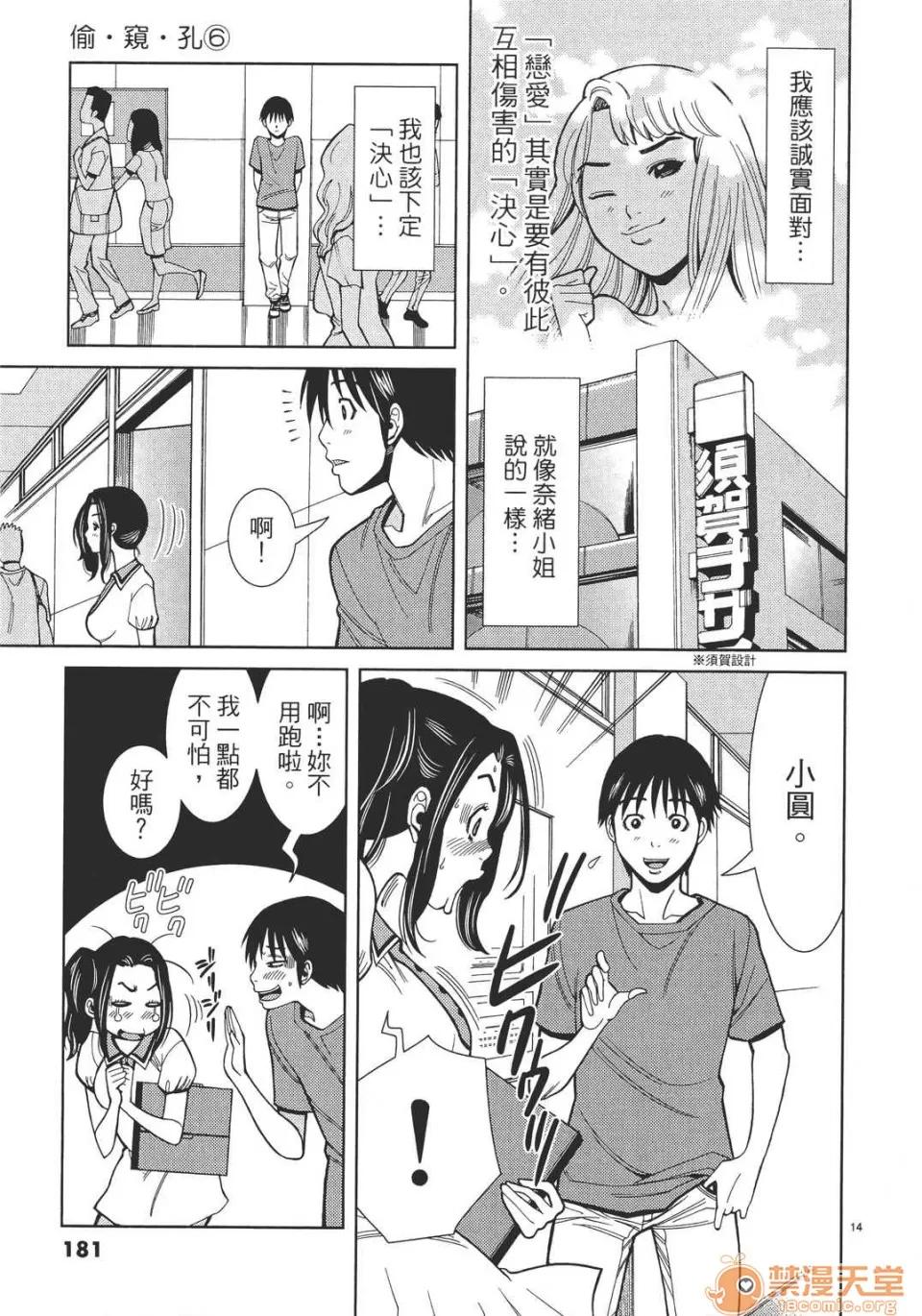 本名和幸孔剧情向 偷窥孔 06 第181页