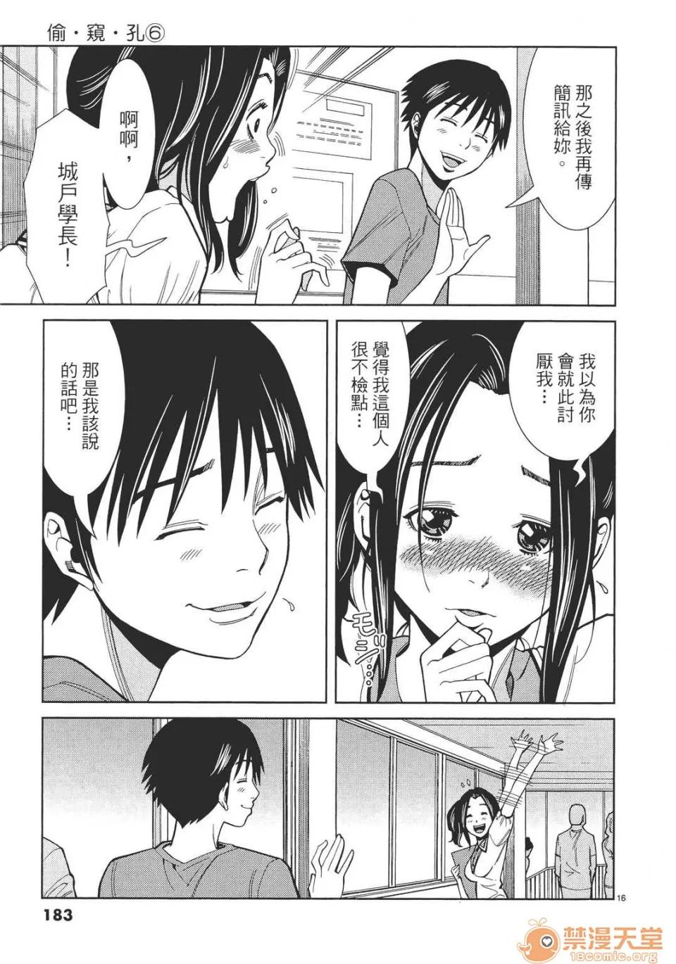 本名和幸孔剧情向 偷窥孔 06 第183页