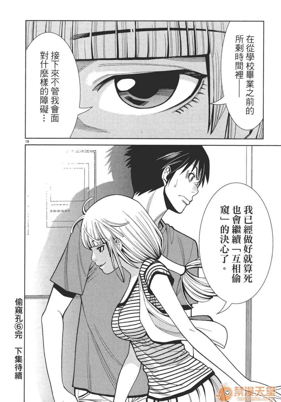 本名和幸孔剧情向 偷窥孔 06 第186页