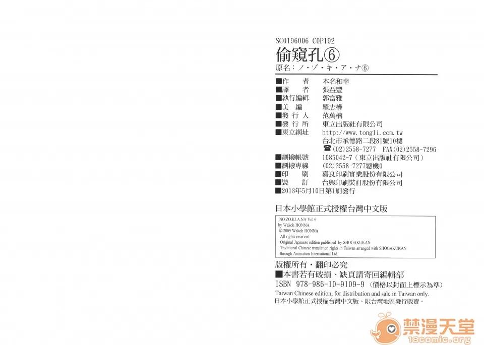 本名和幸孔剧情向 偷窥孔 06 第190页
