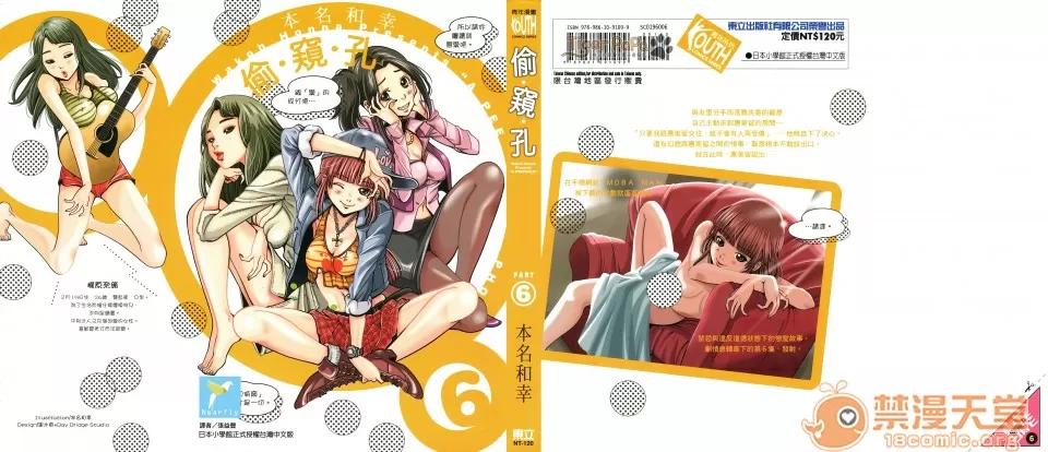 本名和幸孔剧情向 偷窥孔 06 第191页