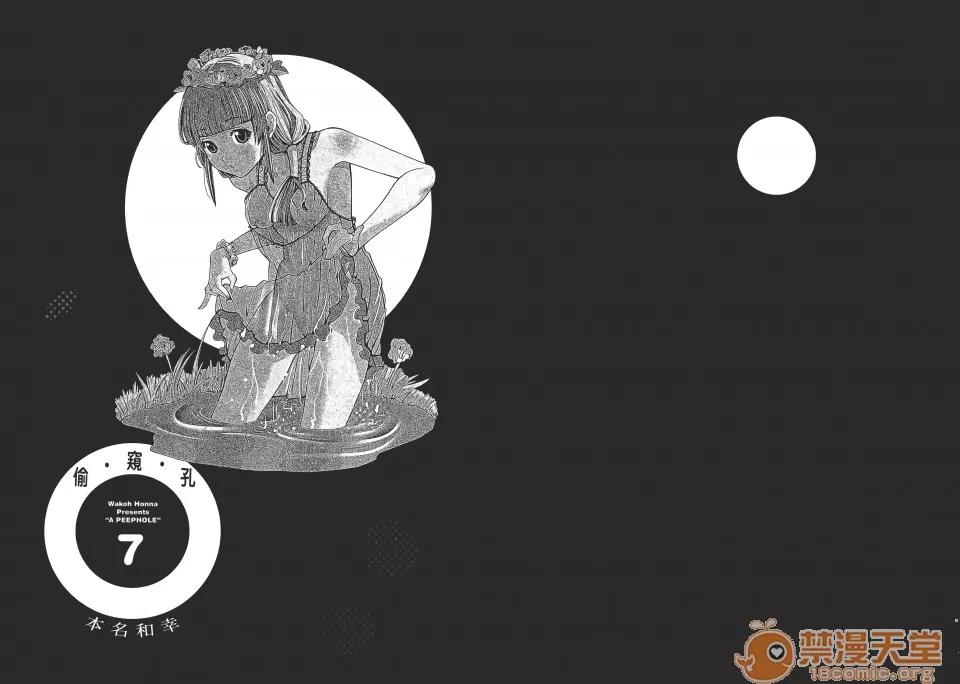 本名和幸孔剧情向 偷窥孔 07 第5页