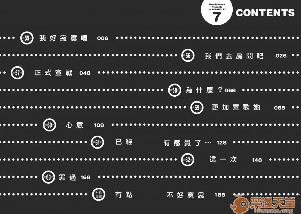 本名和幸孔剧情向 偷窥孔 07 第6页
