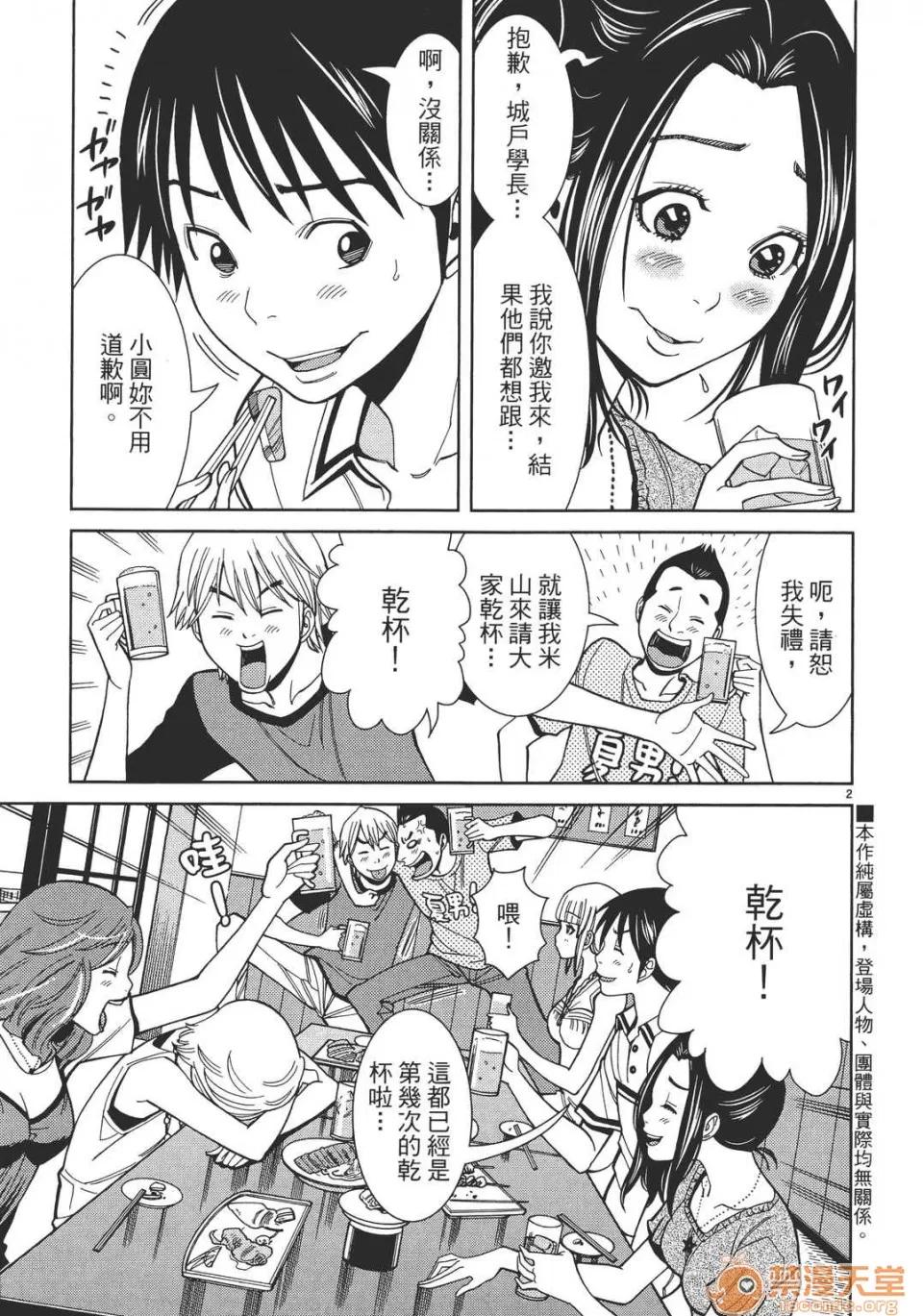 本名和幸孔剧情向 偷窥孔 07 第8页