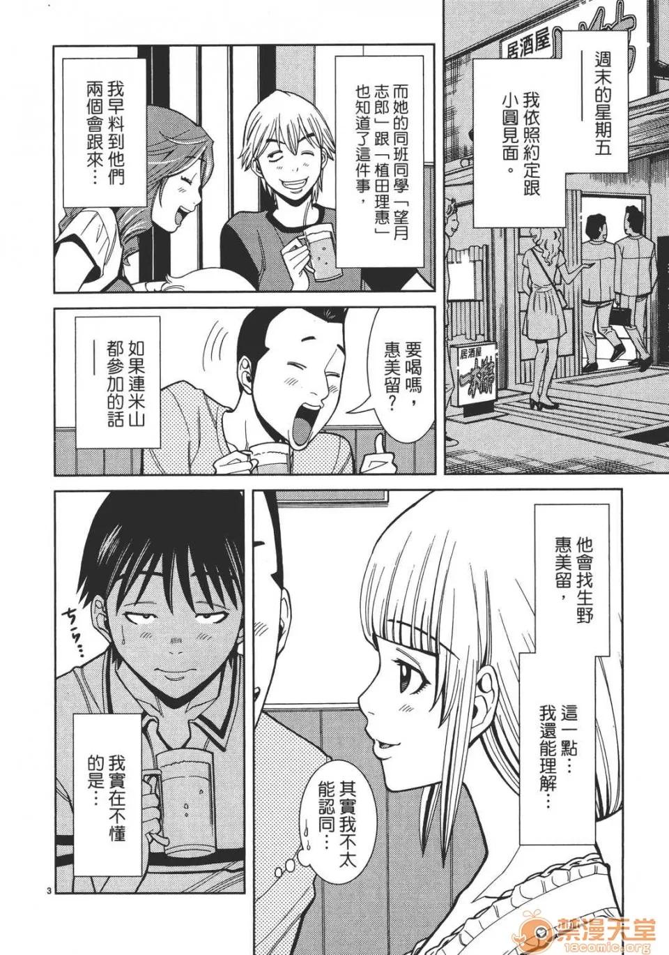 本名和幸孔剧情向 偷窥孔 07 第9页