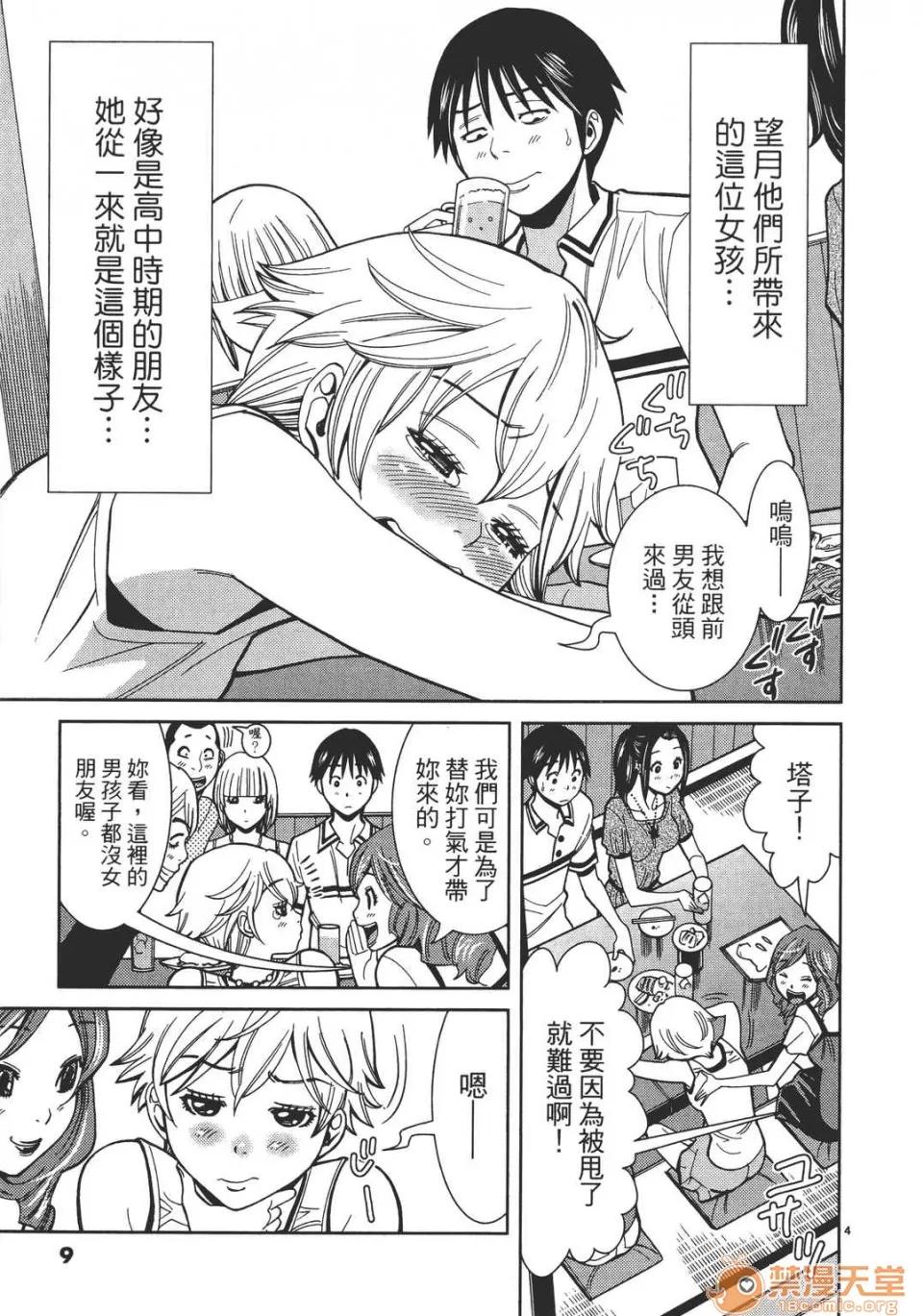 本名和幸孔剧情向 偷窥孔 07 第10页