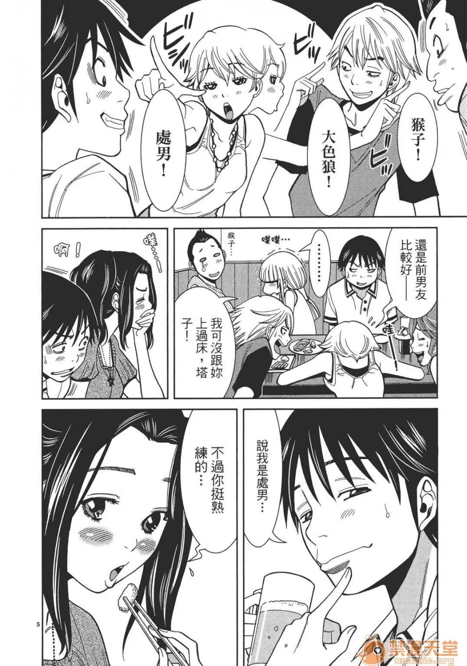 本名和幸孔剧情向 偷窥孔 07 第11页