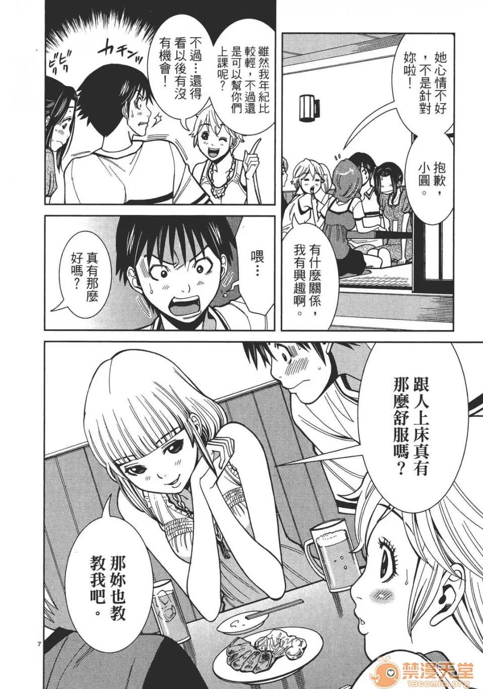 本名和幸孔剧情向 偷窥孔 07 第13页