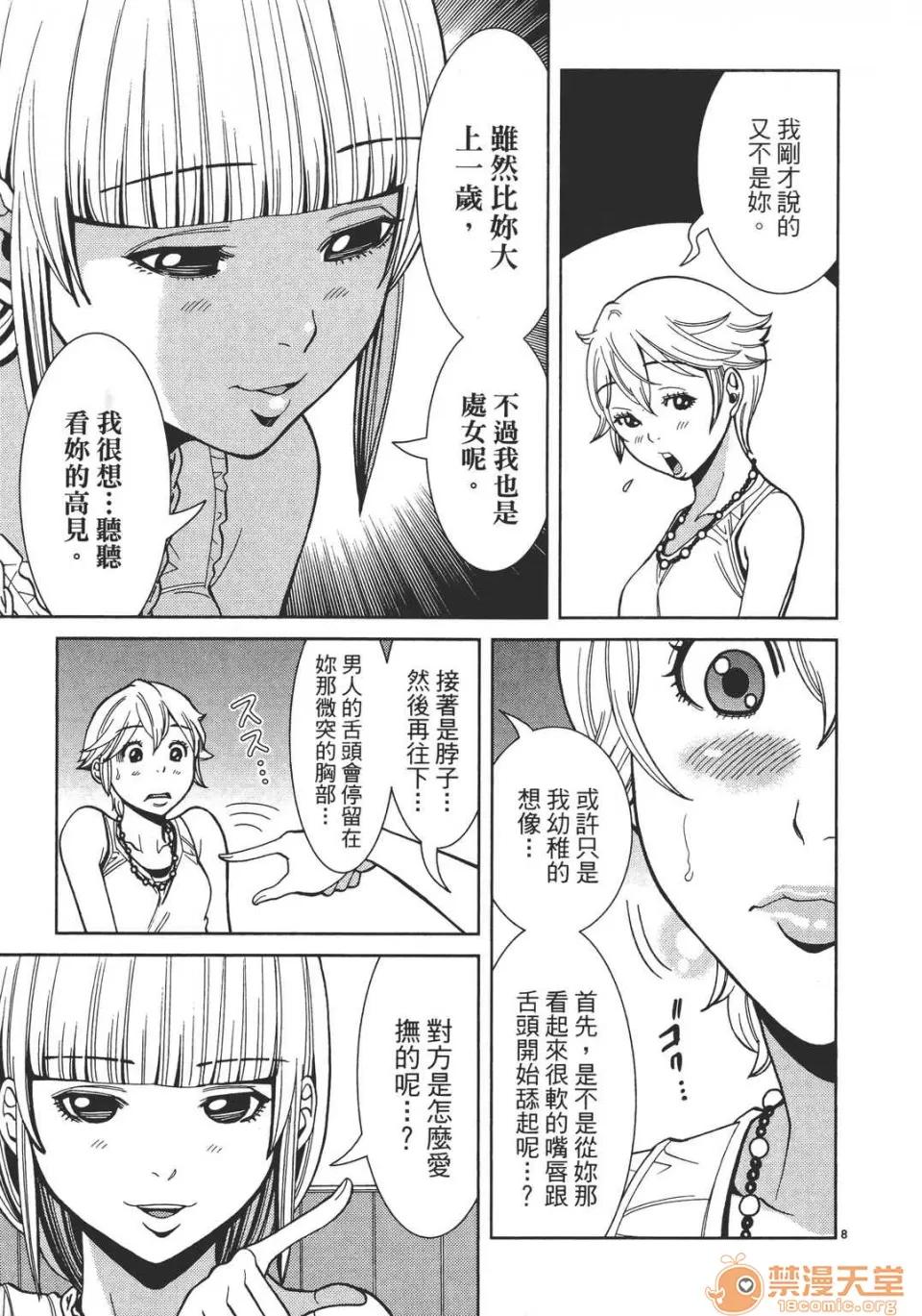 本名和幸孔剧情向 偷窥孔 07 第14页