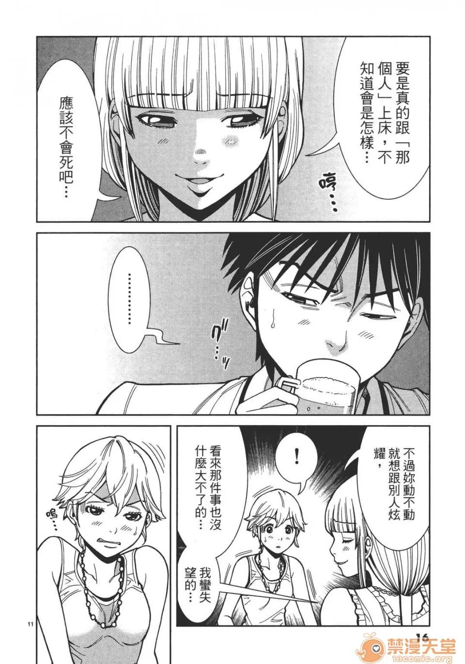 本名和幸孔剧情向 偷窥孔 07 第17页