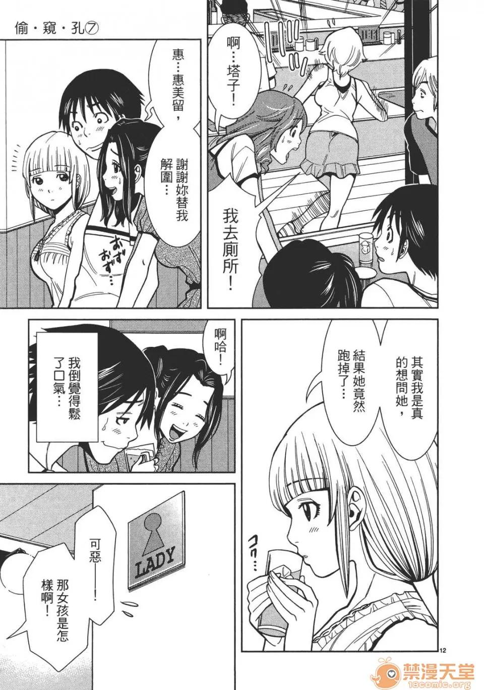本名和幸孔剧情向 偷窥孔 07 第18页
