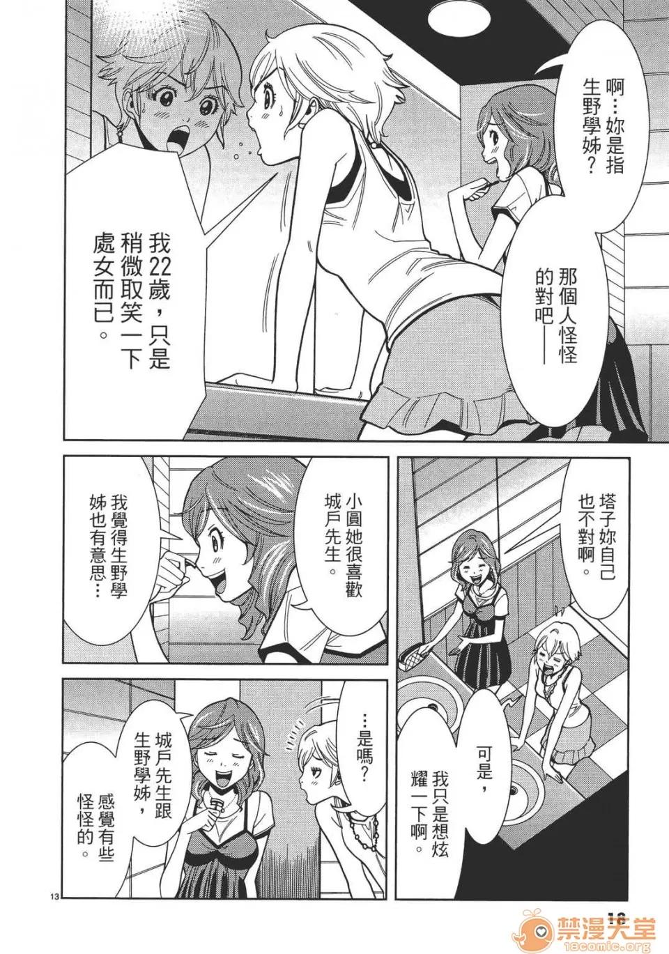 本名和幸孔剧情向 偷窥孔 07 第19页