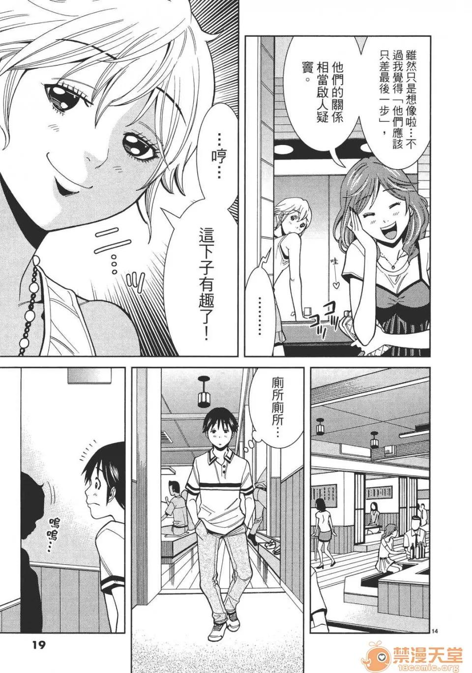 本名和幸孔剧情向 偷窥孔 07 第20页