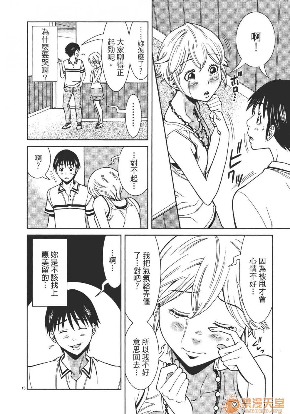 本名和幸孔剧情向 偷窥孔 07 第21页