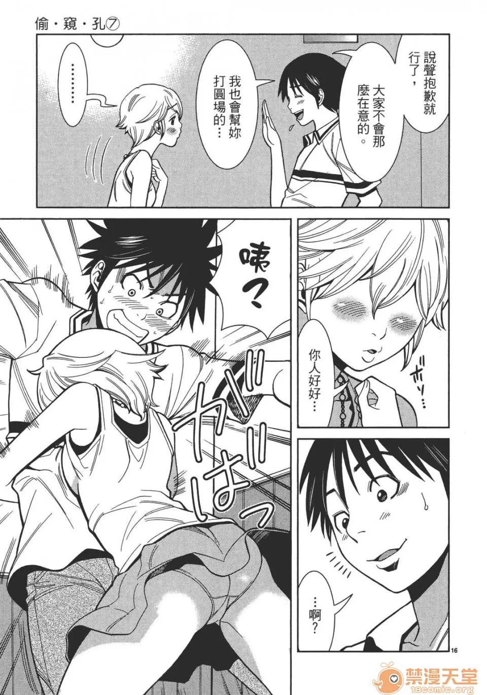 本名和幸孔剧情向 偷窥孔 07 第22页
