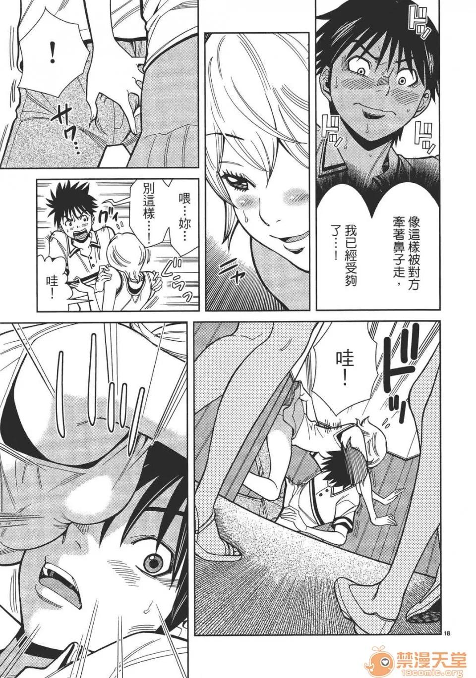 本名和幸孔剧情向 偷窥孔 07 第24页