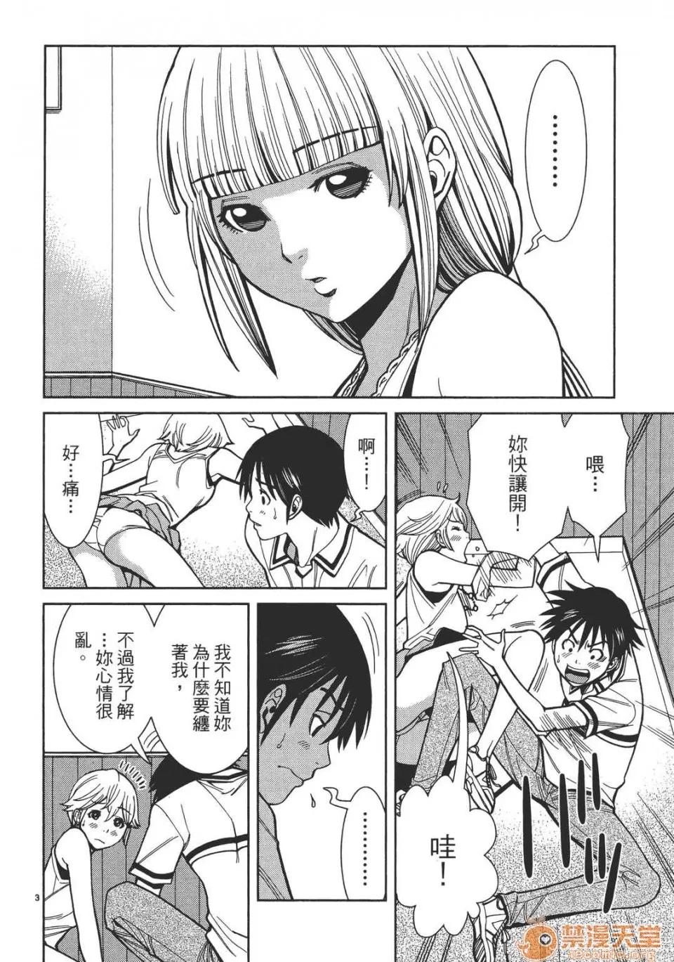本名和幸孔剧情向 偷窥孔 07 第29页