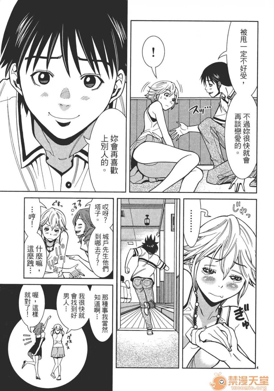 本名和幸孔剧情向 偷窥孔 07 第30页