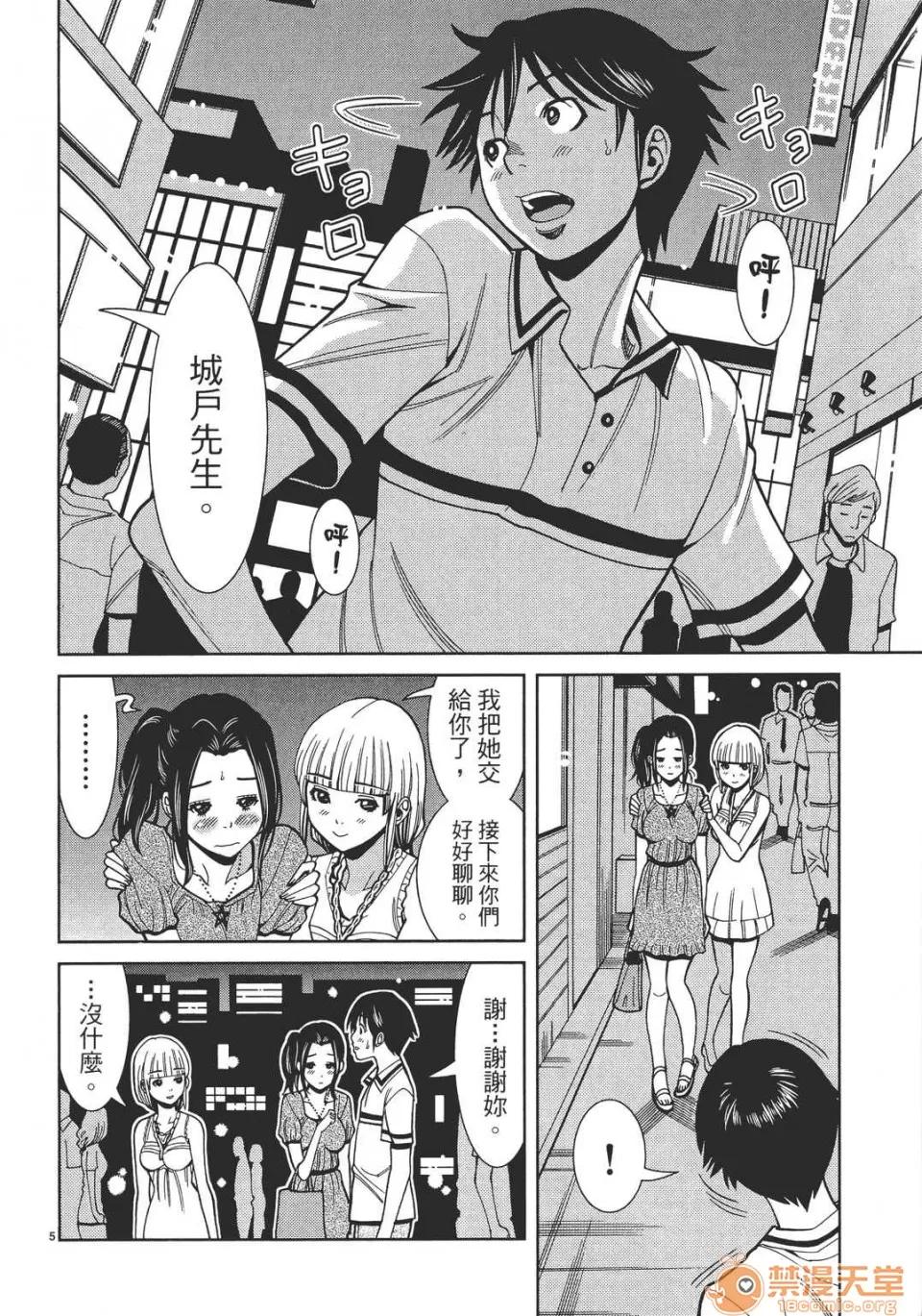 本名和幸孔剧情向 偷窥孔 07 第31页
