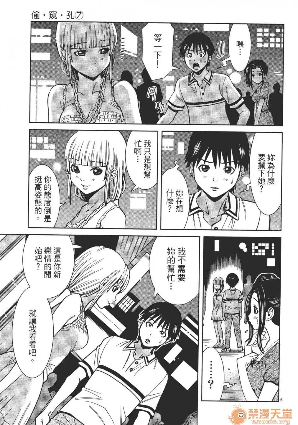 本名和幸孔剧情向 偷窥孔 07 第32页