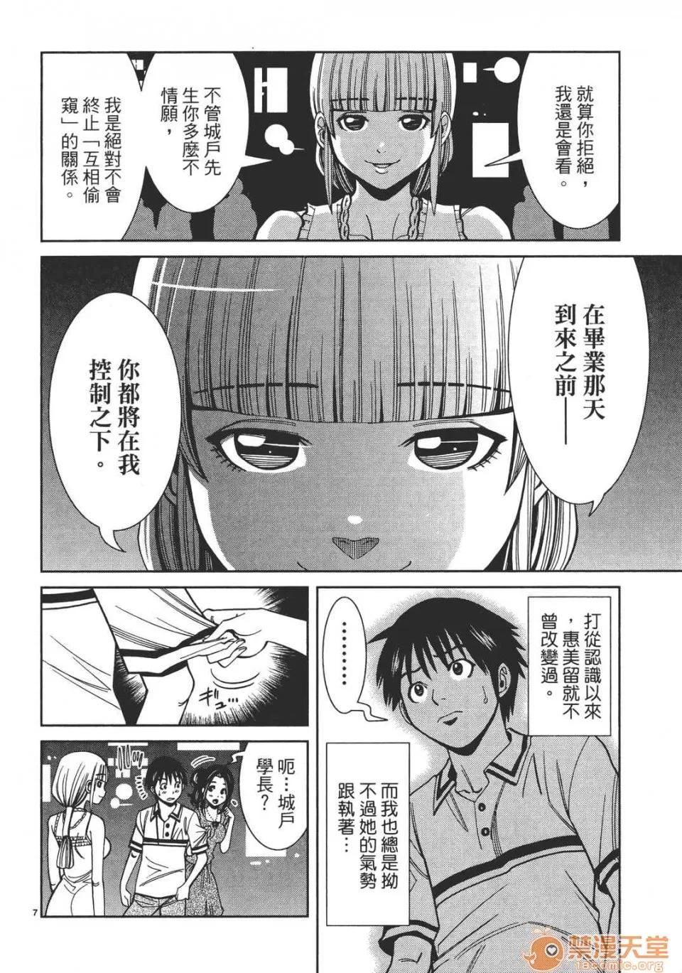 本名和幸孔剧情向 偷窥孔 07 第33页
