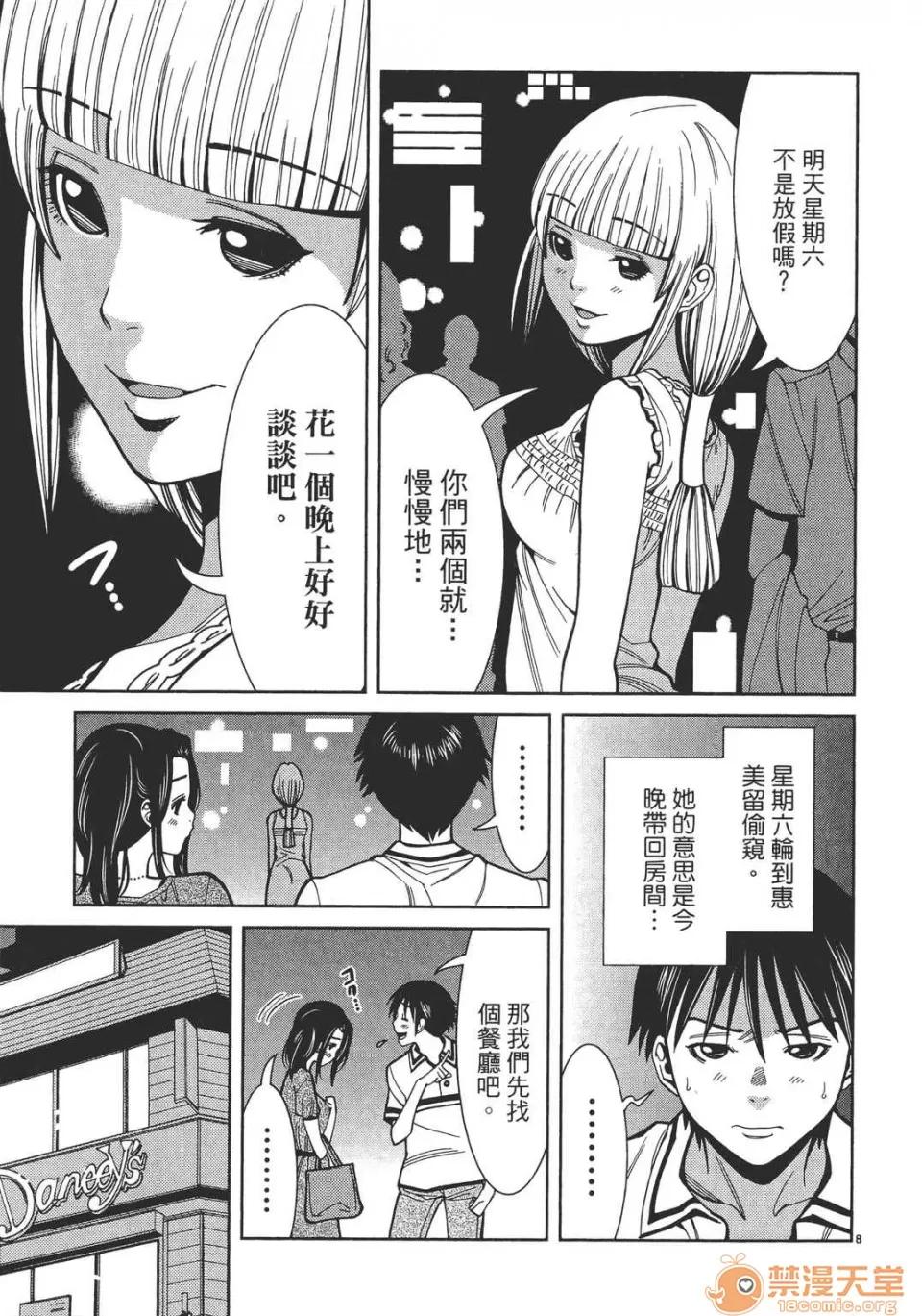 本名和幸孔剧情向 偷窥孔 07 第34页
