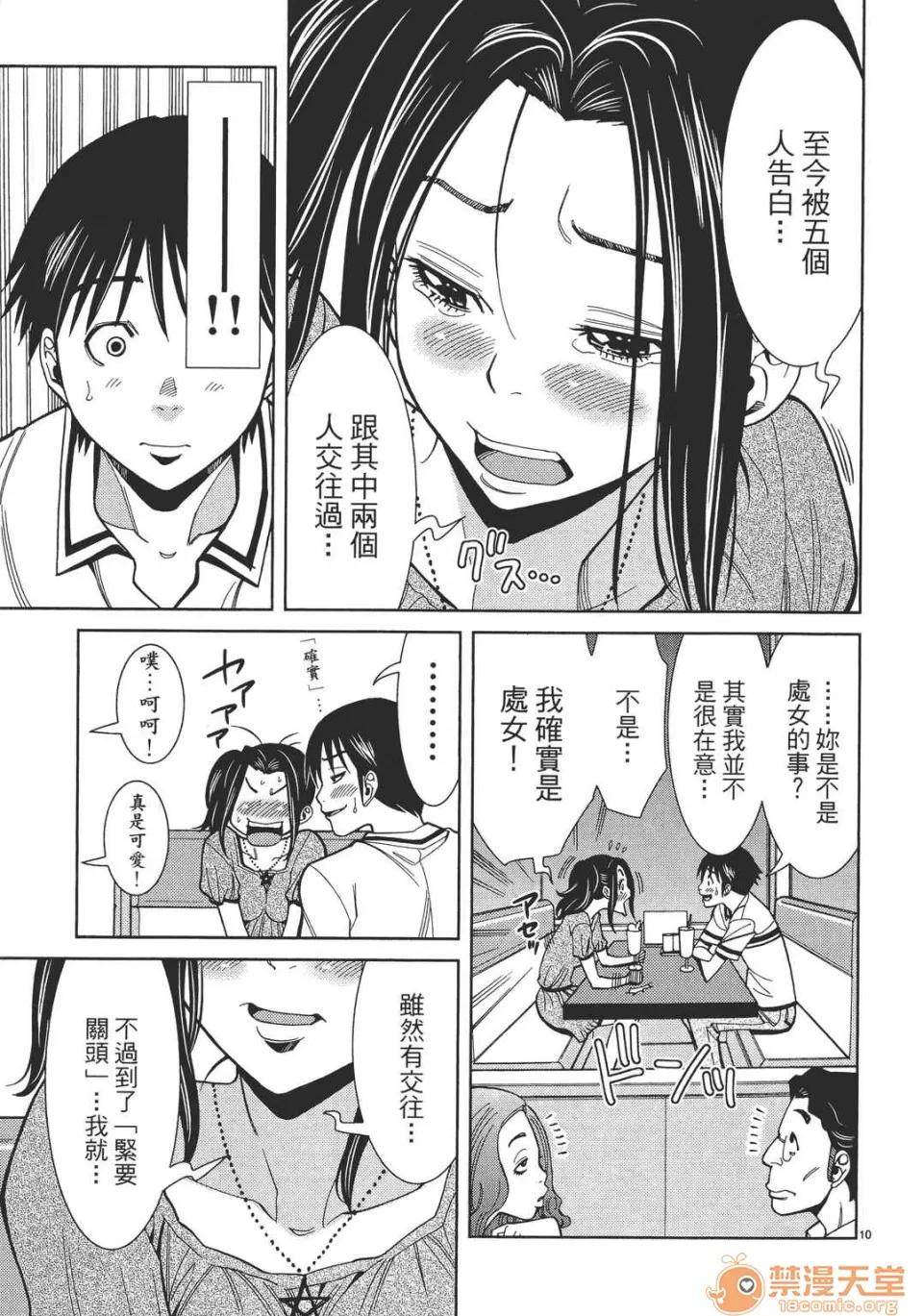 本名和幸孔剧情向 偷窥孔 07 第36页