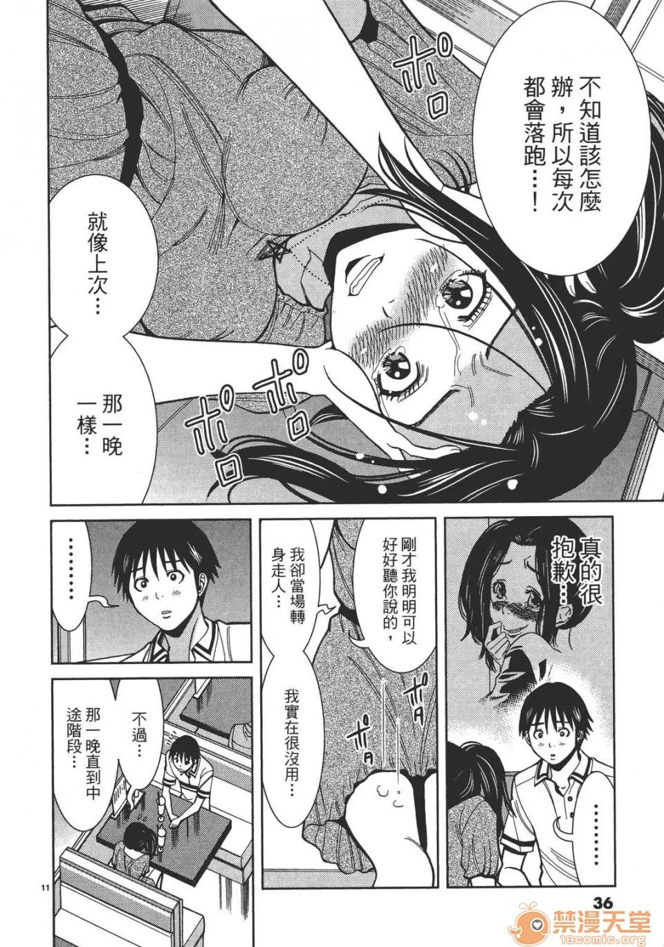 本名和幸孔剧情向 偷窥孔 07 第37页