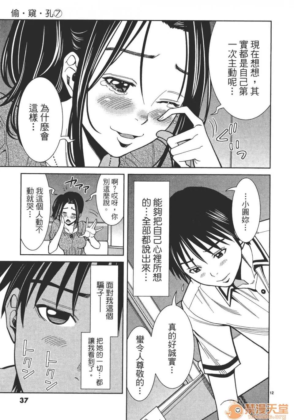 本名和幸孔剧情向 偷窥孔 07 第38页