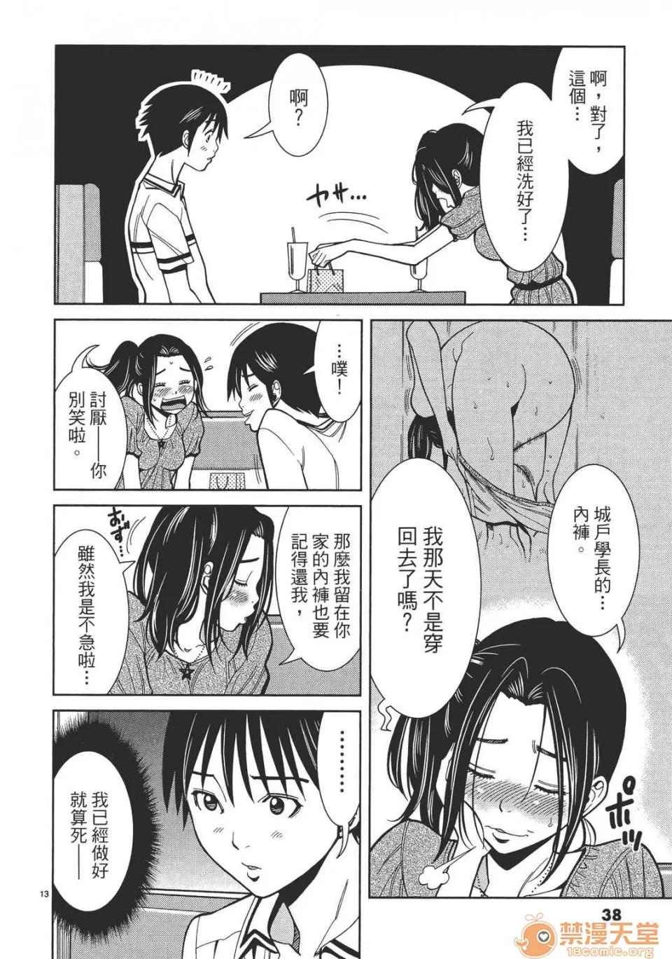 本名和幸孔剧情向 偷窥孔 07 第39页