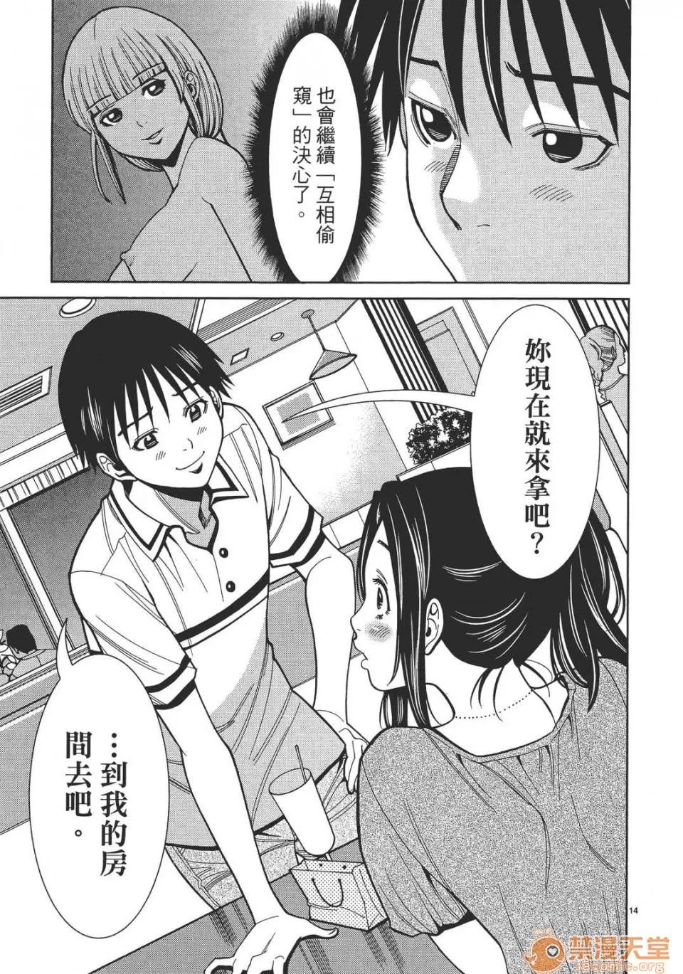 本名和幸孔剧情向 偷窥孔 07 第40页