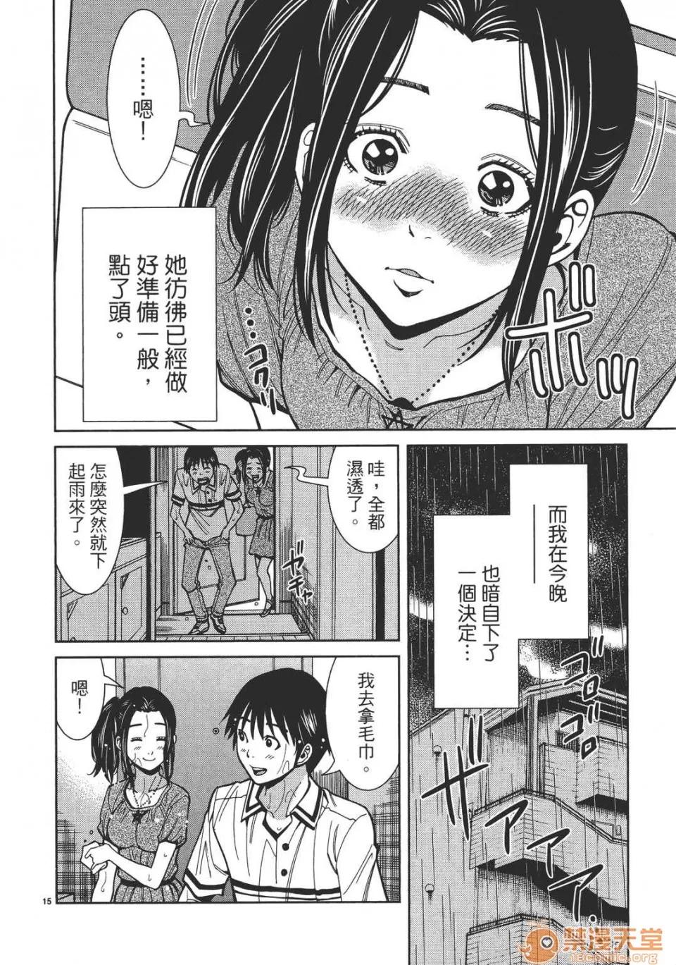 本名和幸孔剧情向 偷窥孔 07 第41页