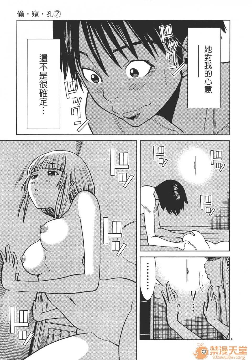本名和幸孔剧情向 偷窥孔 07 第52页