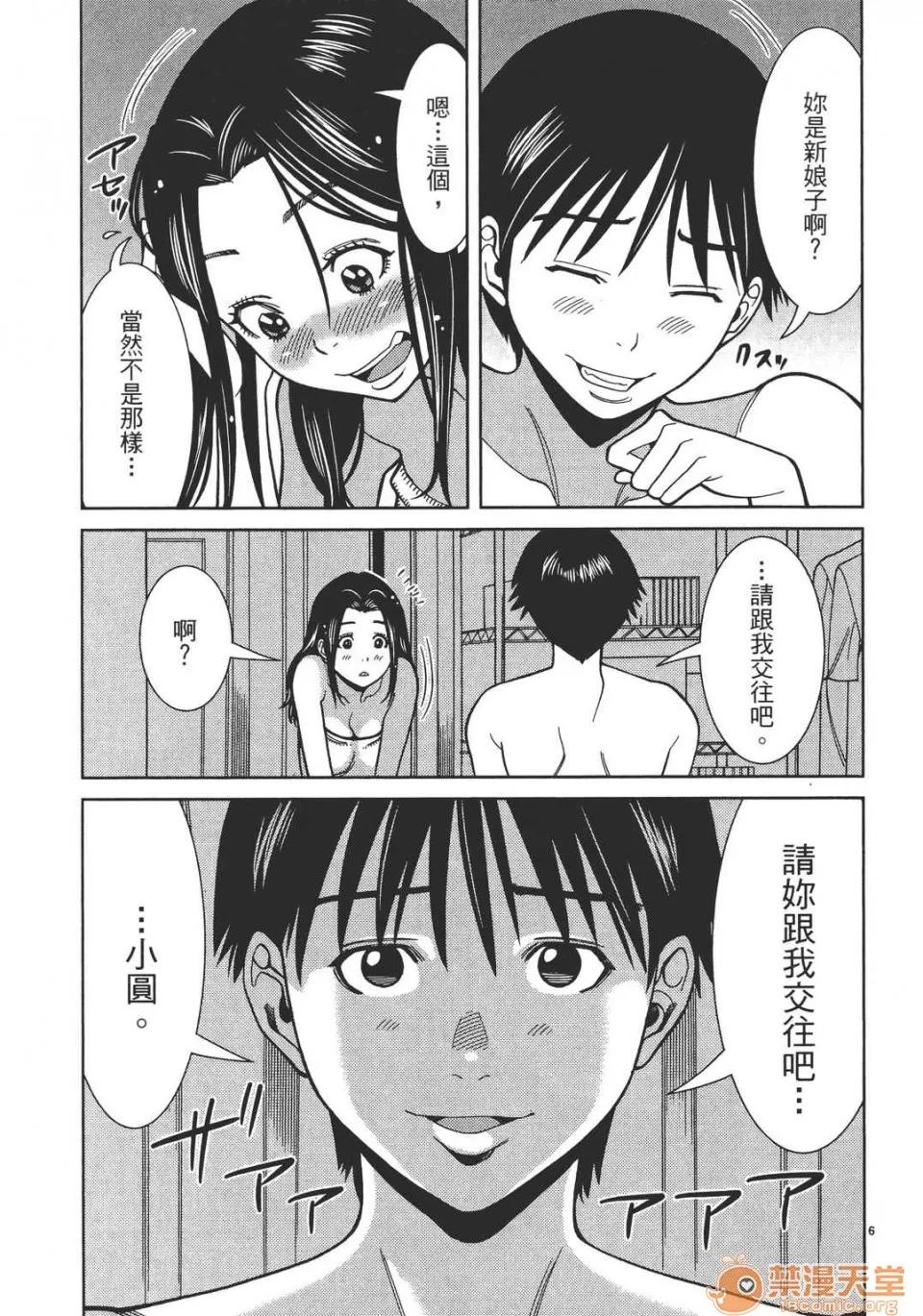本名和幸孔剧情向 偷窥孔 07 第54页
