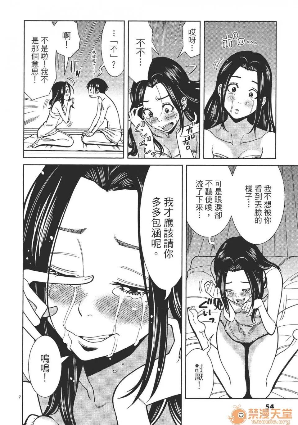 本名和幸孔剧情向 偷窥孔 07 第55页