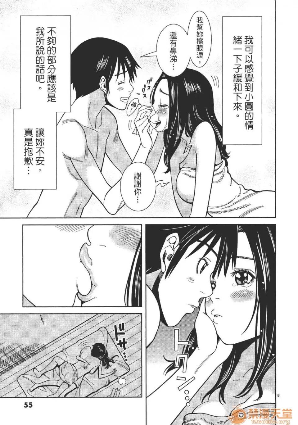本名和幸孔剧情向 偷窥孔 07 第56页