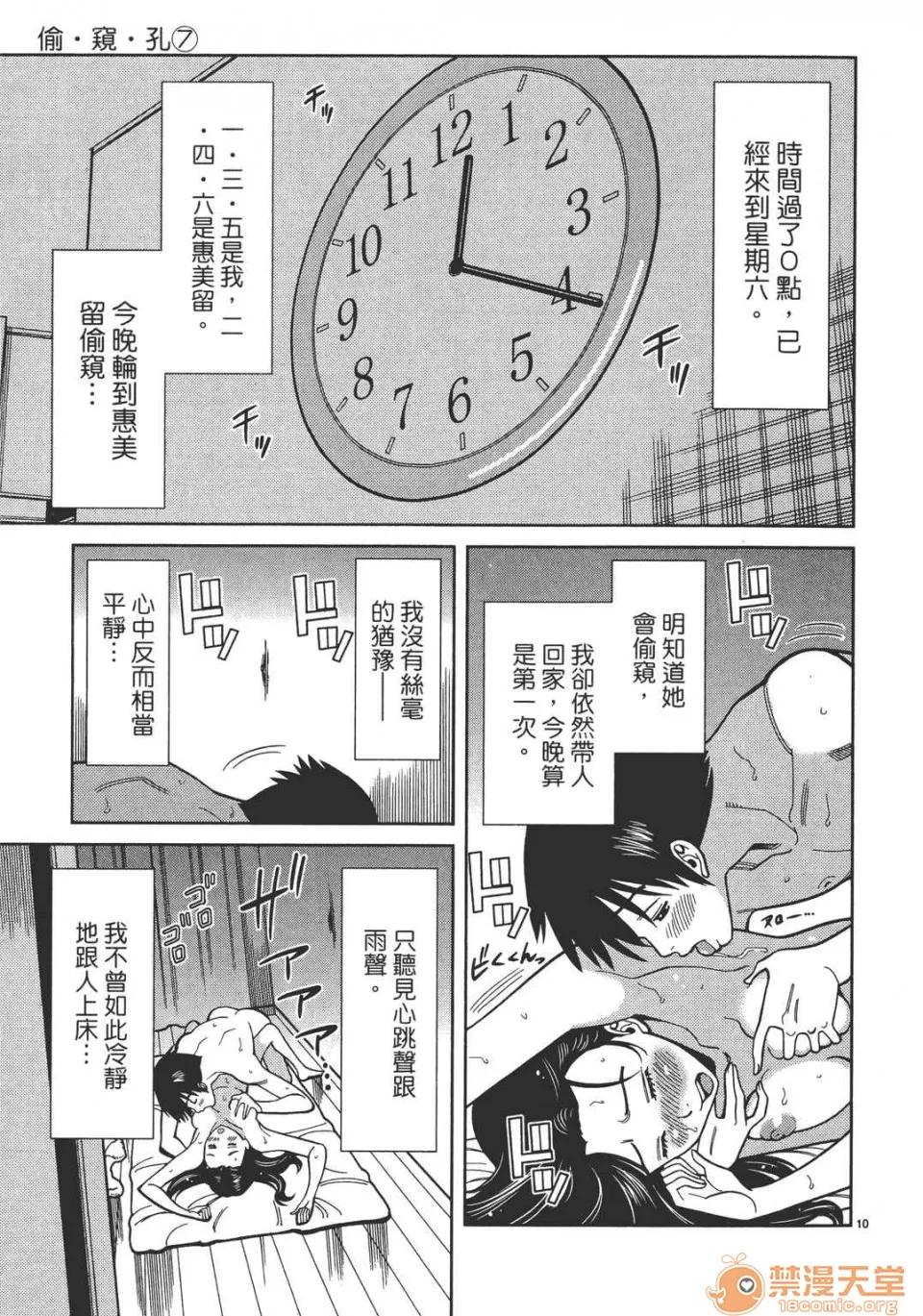 本名和幸孔剧情向 偷窥孔 07 第58页