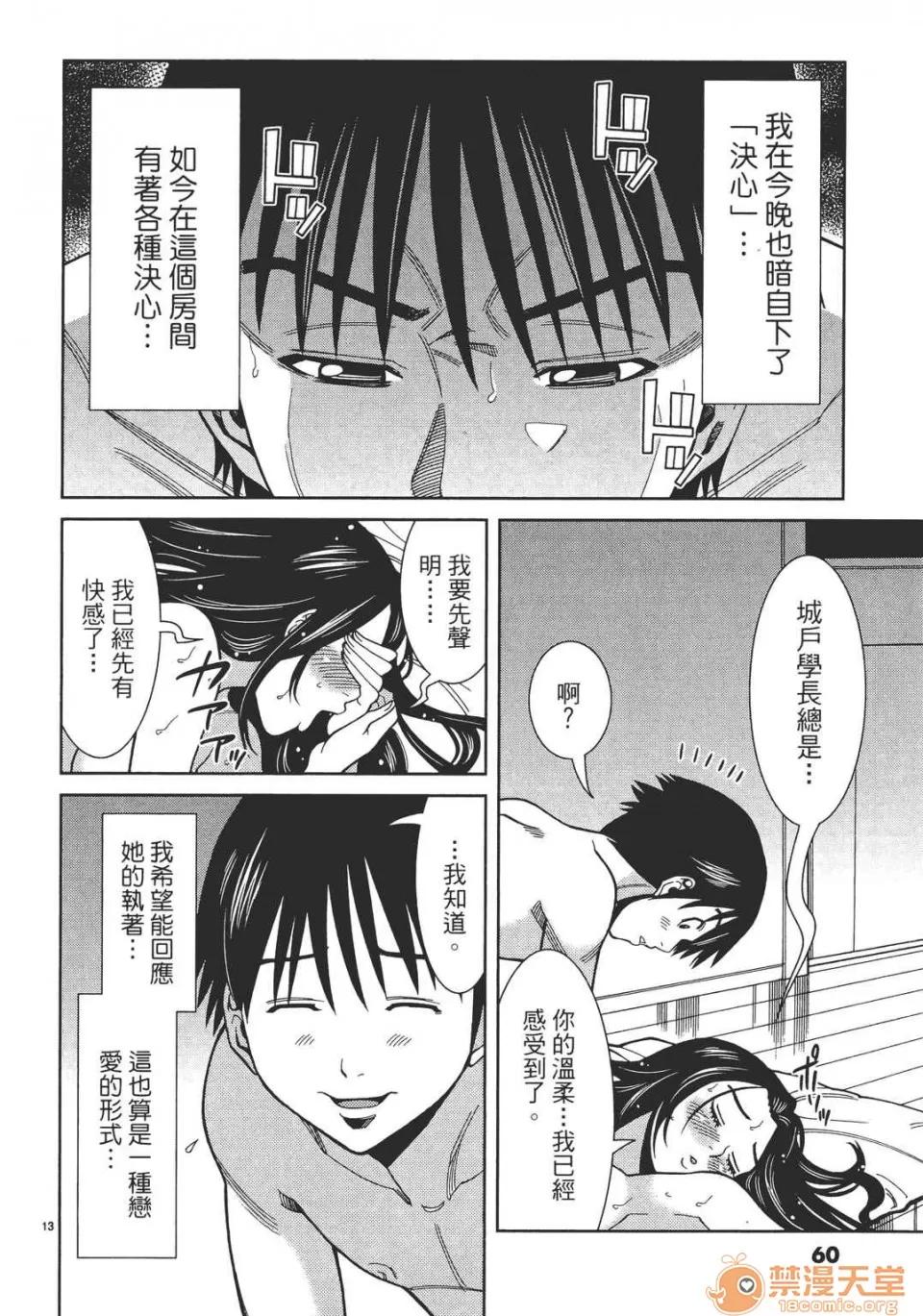 本名和幸孔剧情向 偷窥孔 07 第61页