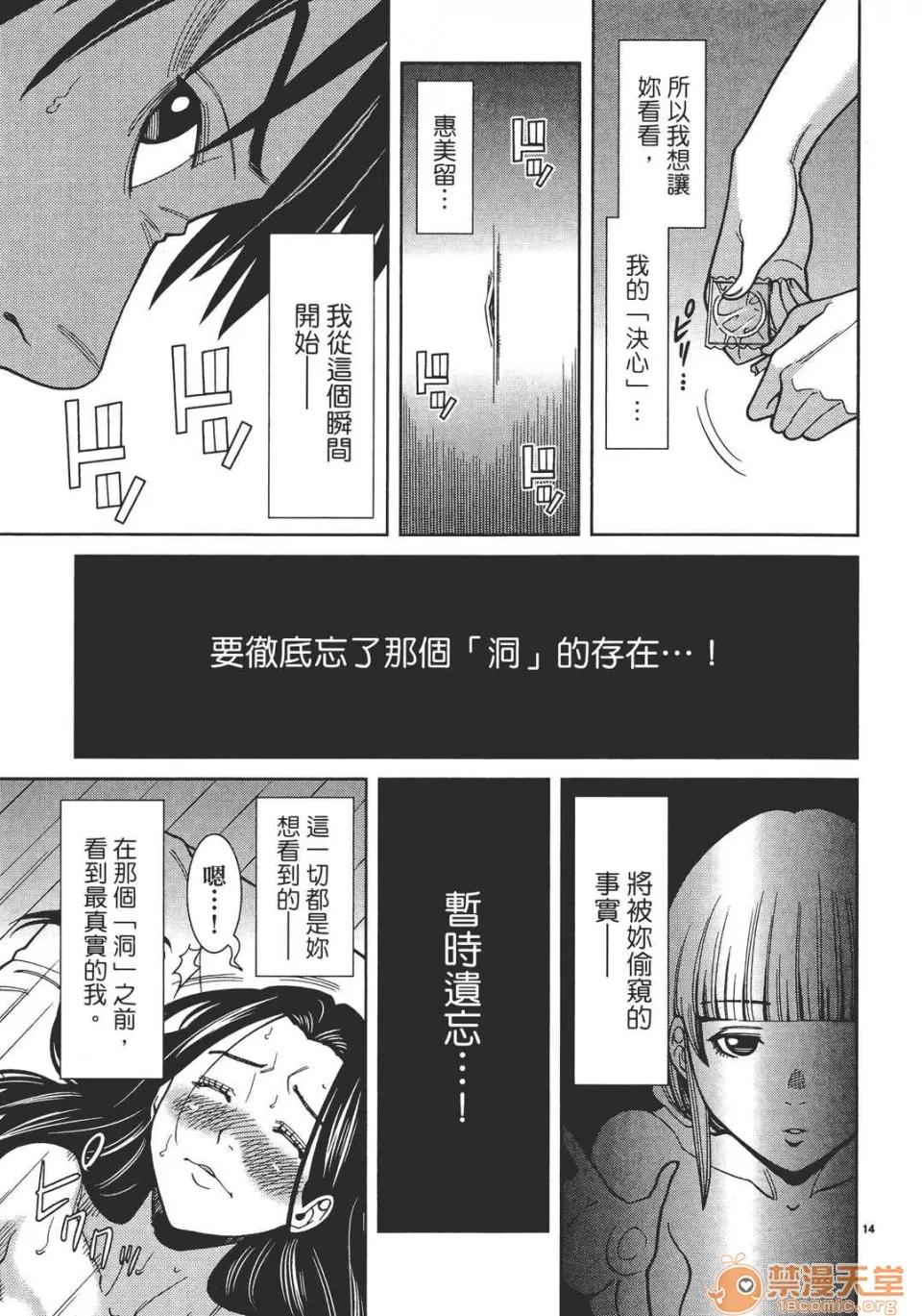 本名和幸孔剧情向 偷窥孔 07 第62页